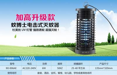 蚊博士高壓電網(wǎng)滅蚊器 守護室內無蚊環(huán)境的智能衛(wèi)士