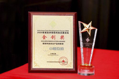 小恒互助 以信息技術賦能，斬獲保險科技杰出產品創新獎